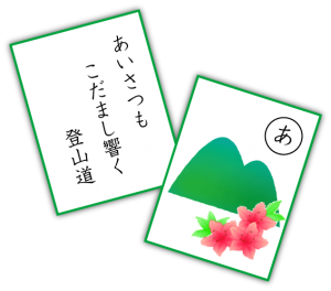 読み札入選作発表 あ から こ Npoアクティブシニアライフ協会