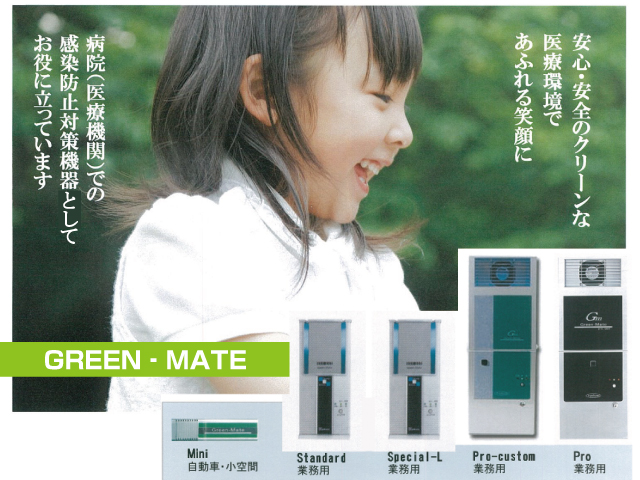 満点の 旭東 超小型高性能 空気除菌脱臭器 グリーンメイト 811308