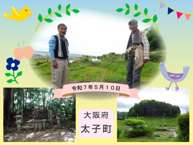 大阪府太子町　歴史巡りをのんびりと