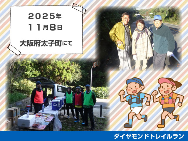 大阪府太子町　トレイルランと山歩き